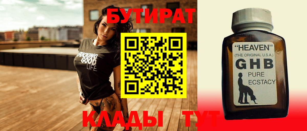 БУТИРАТ GHB  Вход с VPN  Бутират  Тихвин 