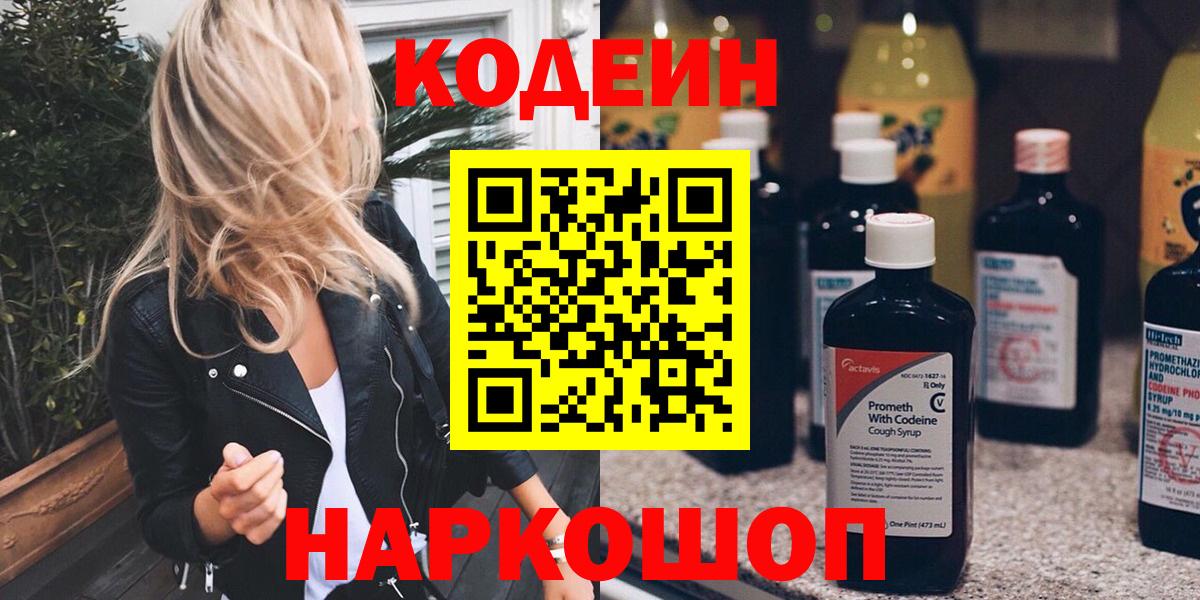 Кодеиновый сироп Lean напиток Lean (лин) Тихвин