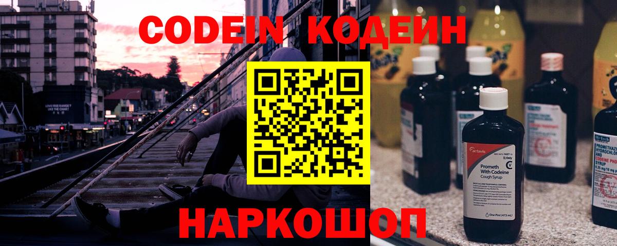 Тихвин  Кодеиновый сироп Lean Purple Drank  Codein напиток Lean (лин)  Вход с VPN 