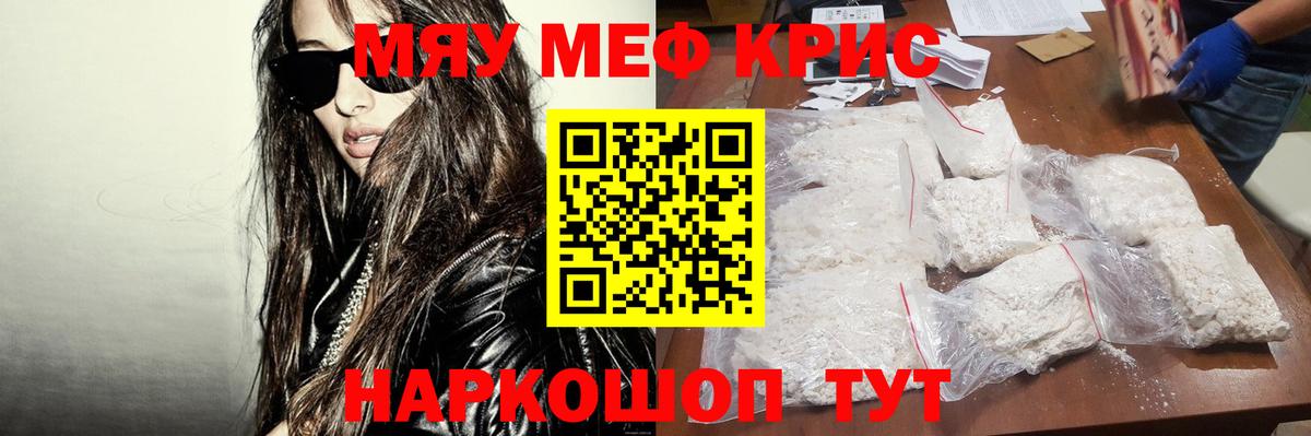 Мефедрон кристаллы Тихвин
